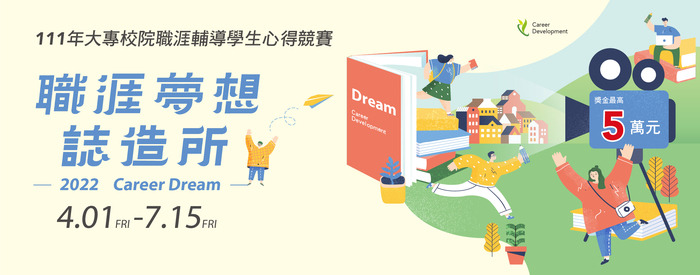 職涯夢想誌造所圖片