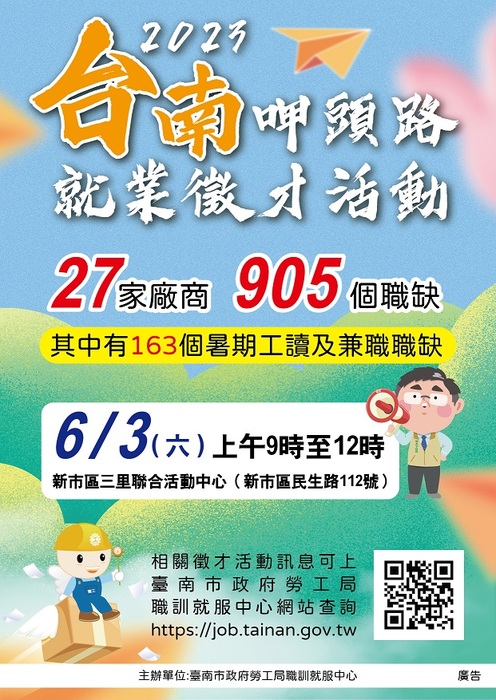 2023台南呷頭路就業徵才活動圖片