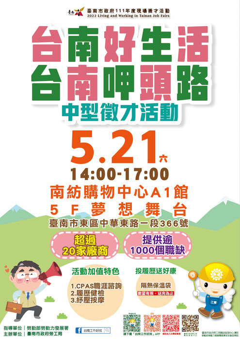 2022「台南好生活 台南呷頭路」第2場中型徵才圖片