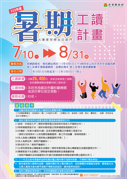 112暑期工讀1圖片