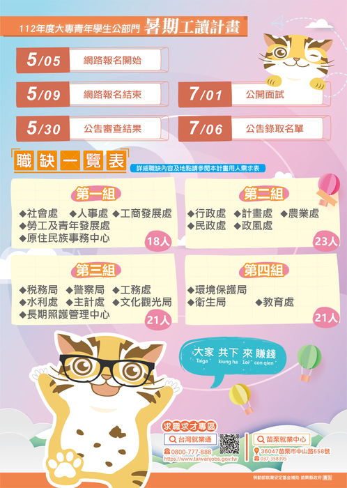 112暑期工讀2圖片