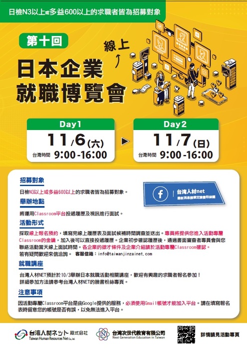 第10回日本企業就職博覽會圖片