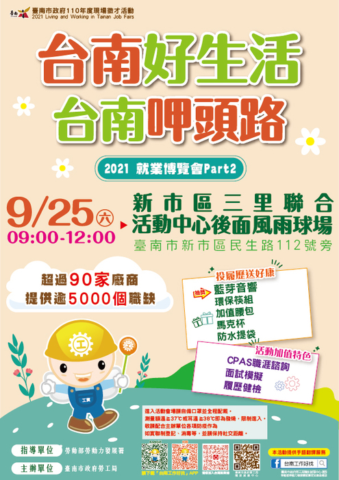 2021「台南好生活 台南呷頭路」Part2就業博覽會徵才活動圖片