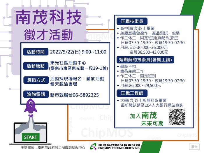 0522徵才文宣DM圖片