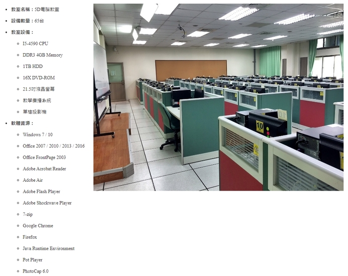 智慧3C健康創作技能實務學程-智慧3C健康實務創作-5D電腦教室(軟體)圖片