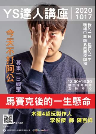[就輔組]勞動部勞動力發展署雲嘉南分署免費【​馬賽克後的一生懸命】達人講座圖片