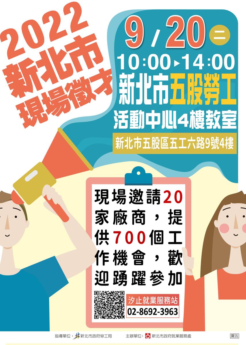 新北市五股勞工活動中心4樓舉辦「2022新北市現場徵才活動」圖片