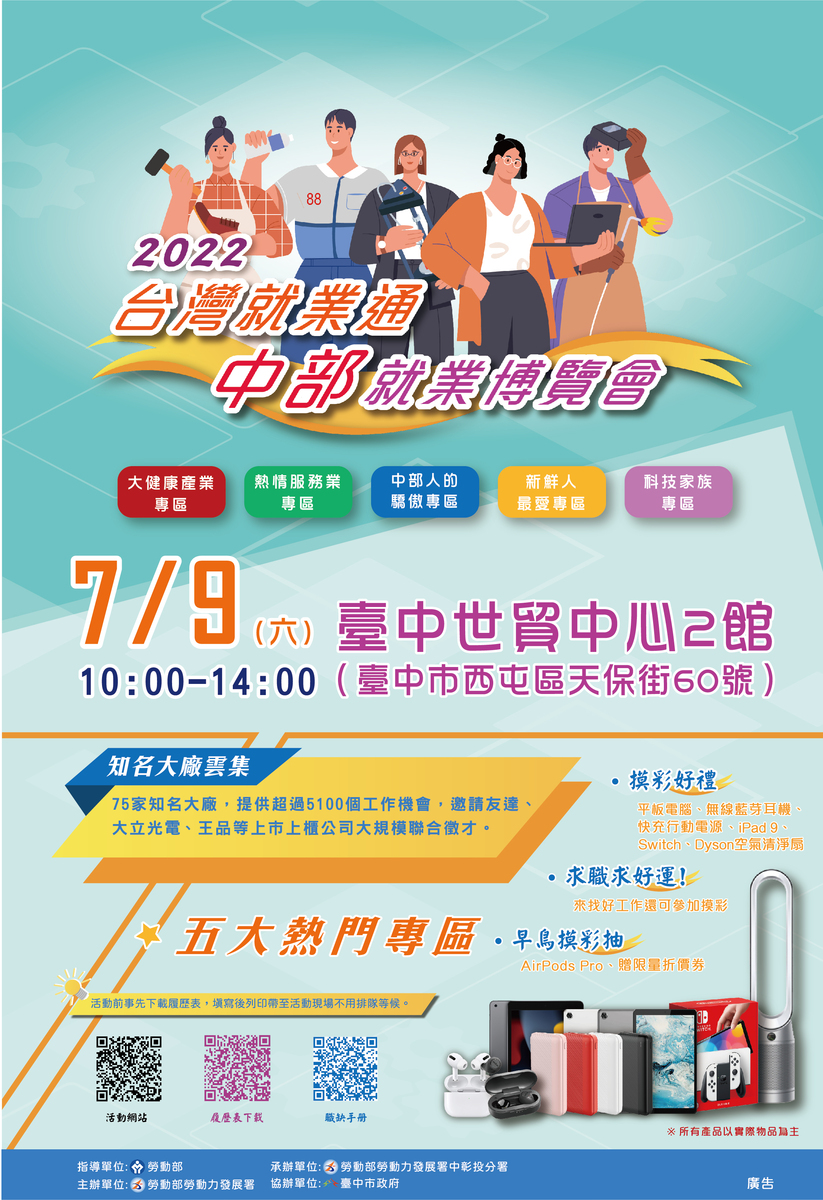 「2022台灣就業通 中部就業博覽會」圖片