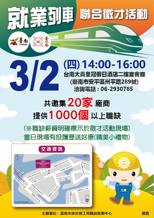 就業列車聯合徵才活動圖片