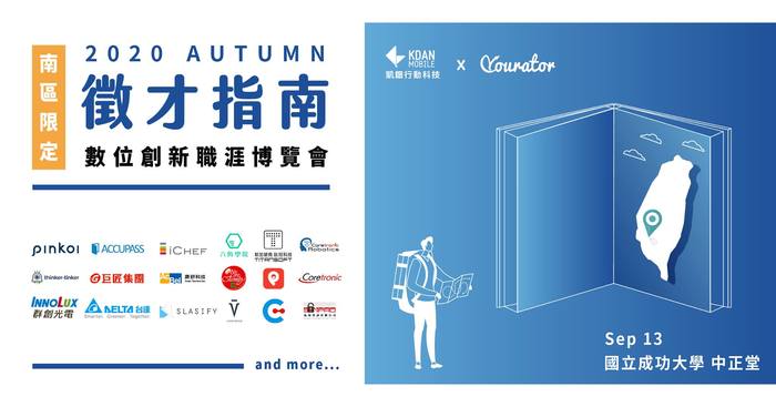 2020 南區數位創新職涯博覽會圖片