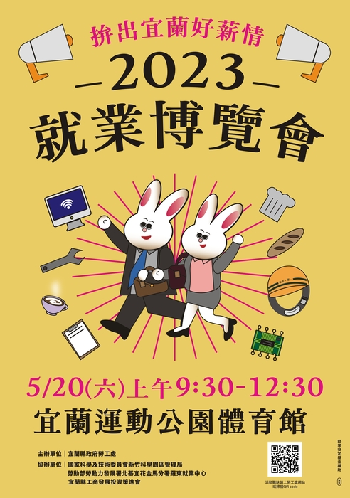 0520就業博覽會圖片