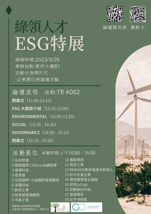 ESG特展_宣傳海報圖片