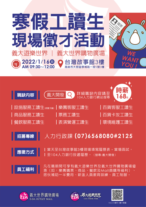 義大徵才圖片