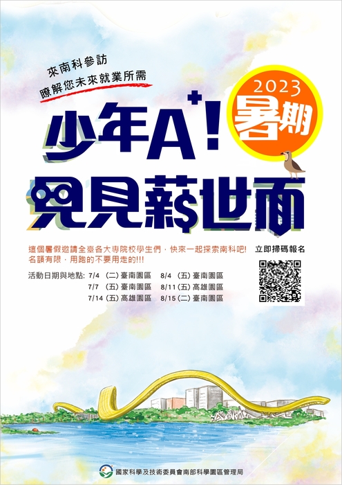 少年A+!見見薪世面圖片