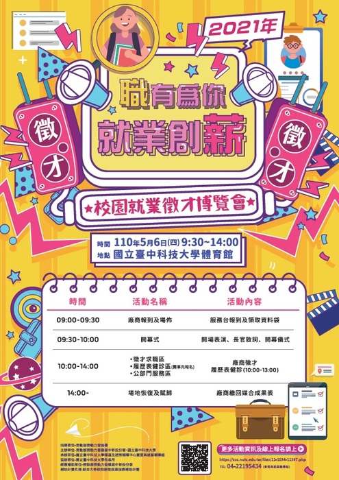2021校園就業徵才博覽會活動圖片