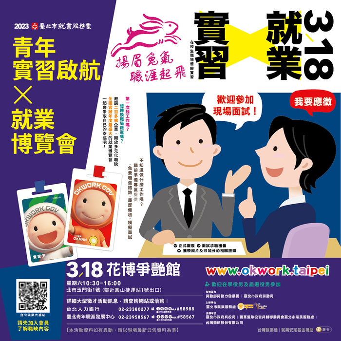 0318徵才2圖片