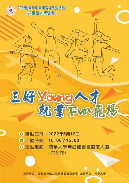 三好Young人才 就業Fun飛揚圖片