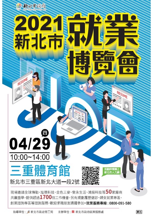 2021新北市就業博覽會0429圖片