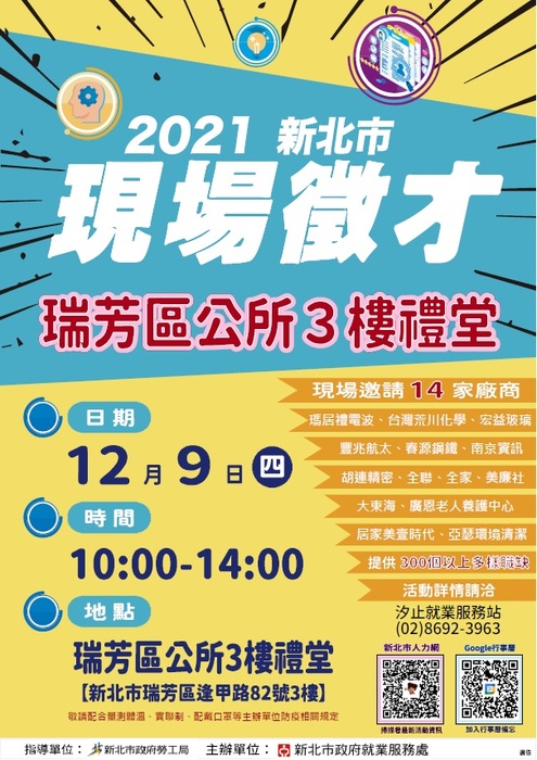 1209瑞芳徵才圖片