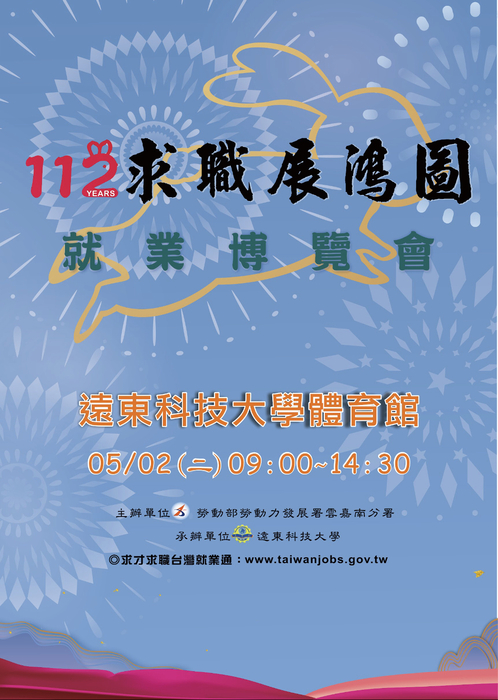112年『求職展鴻圖』就業博覽會圖片