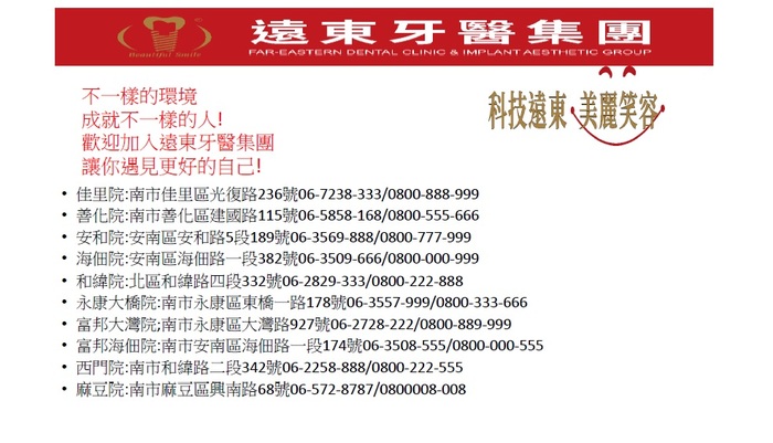 遠東牙醫徵才2圖片
