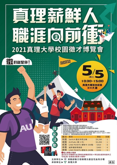 真理大學校園徵才活動圖片