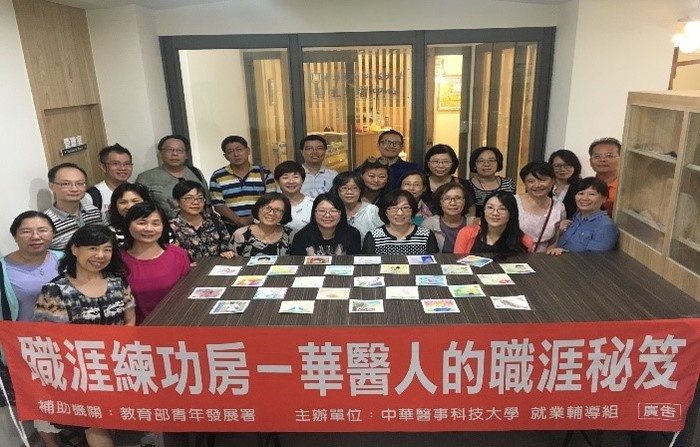 107學年度－職涯練功房－華醫人的職涯秘笈 (青年發展署)圖片