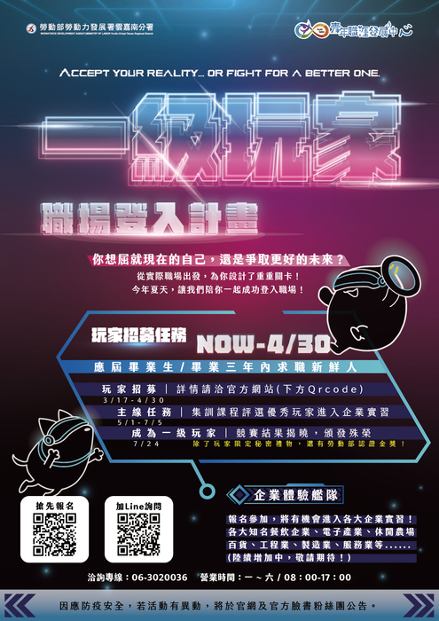 一級玩家：職場登入計畫圖片