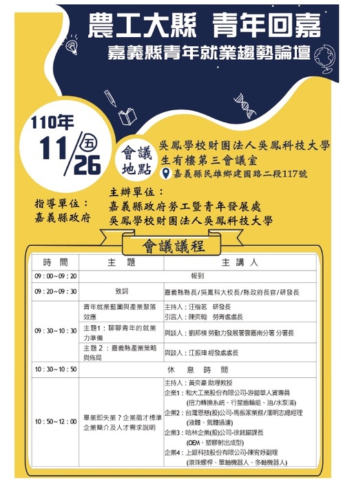 嘉義縣青年就業趨勢論壇圖片