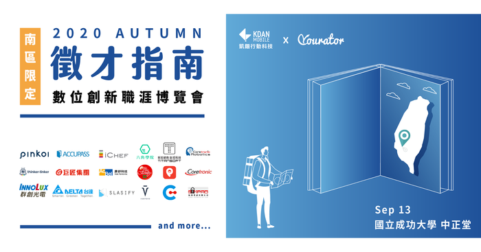 [就輔組]2020 南區數位創新職涯博覽會，歡迎踴躍參加。圖片