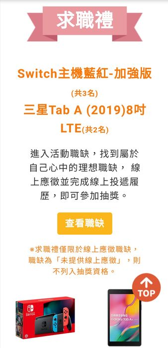 2021台灣就業通雲嘉南區線上就業博覽會圖片