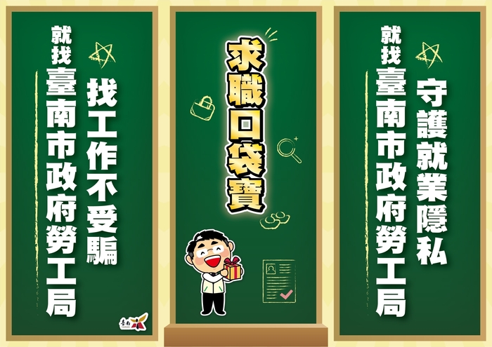 求職口袋寶圖片