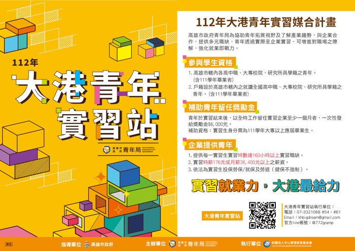 112年度大港青年實習媒合計畫EDM圖片