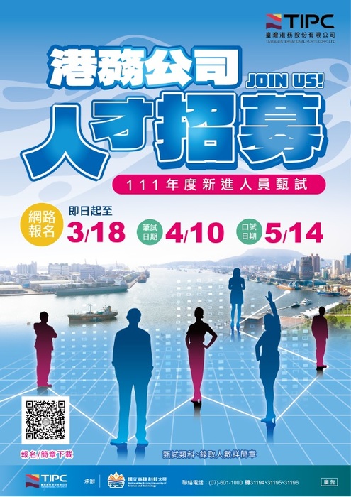 港務公司-111年招聘DM01圖片