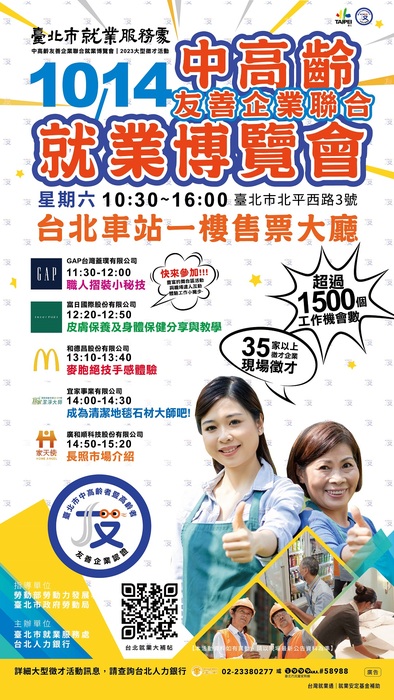 中高齡就博會直式圖檔圖片