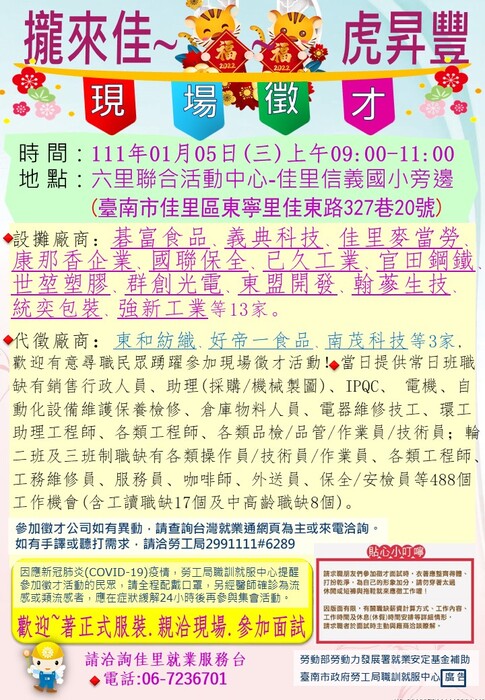 「攏來佳👉🏻福虎昇豐」現場徵才媒合活動圖片