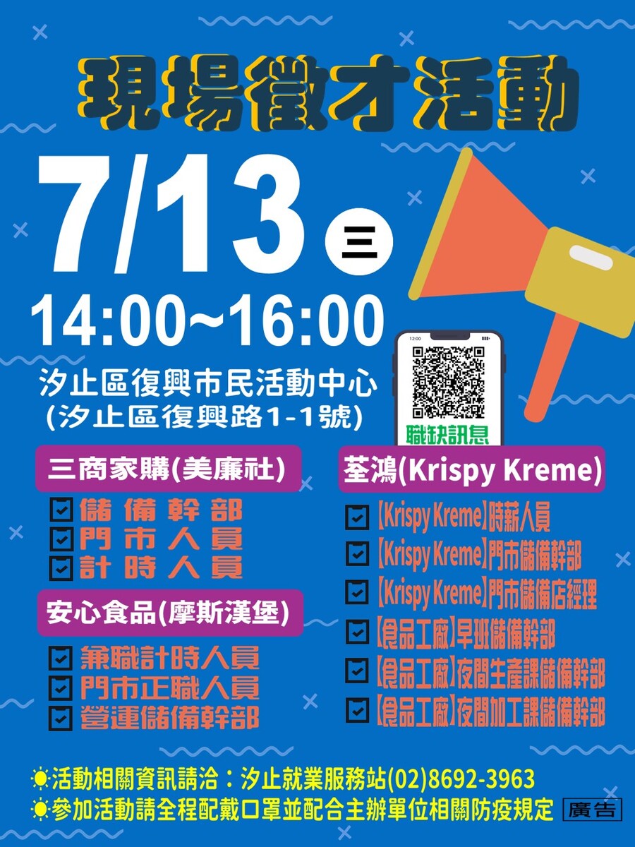 2022新北市現場徵才活動圖片