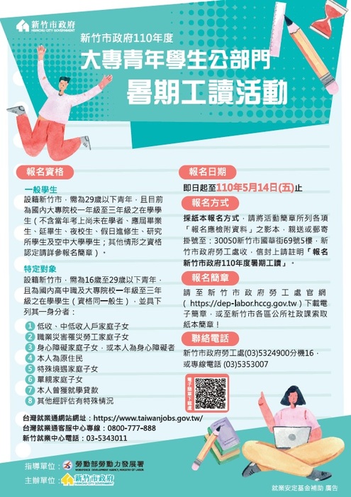 大專青年學生公部門暑期工讀計畫圖片