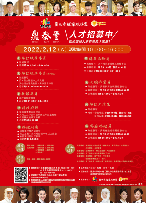 鼎泰豐年後擴大徵才活動圖片