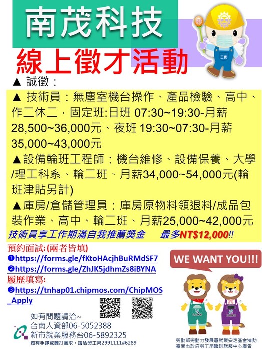 南茂科技線上徵才活動圖片