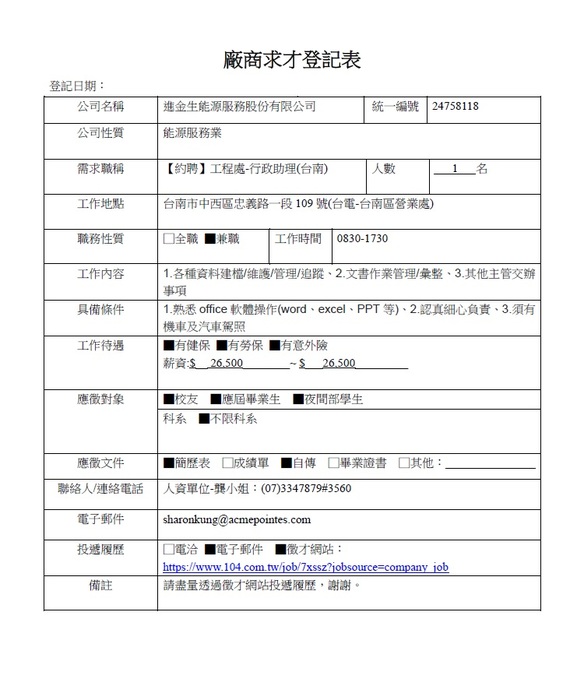 進金徵才圖片
