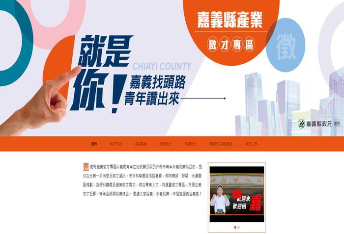 嘉義縣產業徵才博覽會專區圖片
