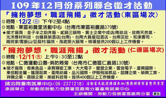 【就輔組】109年12月份系列聯合徵才活動圖片