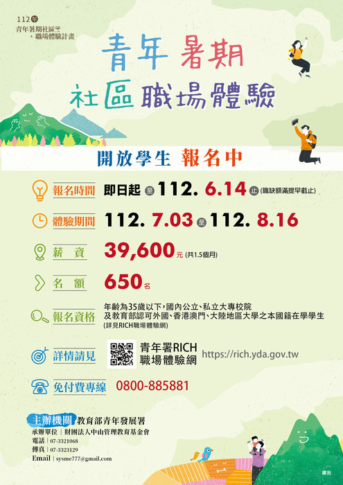112年青年暑期社區職場體驗計畫圖片