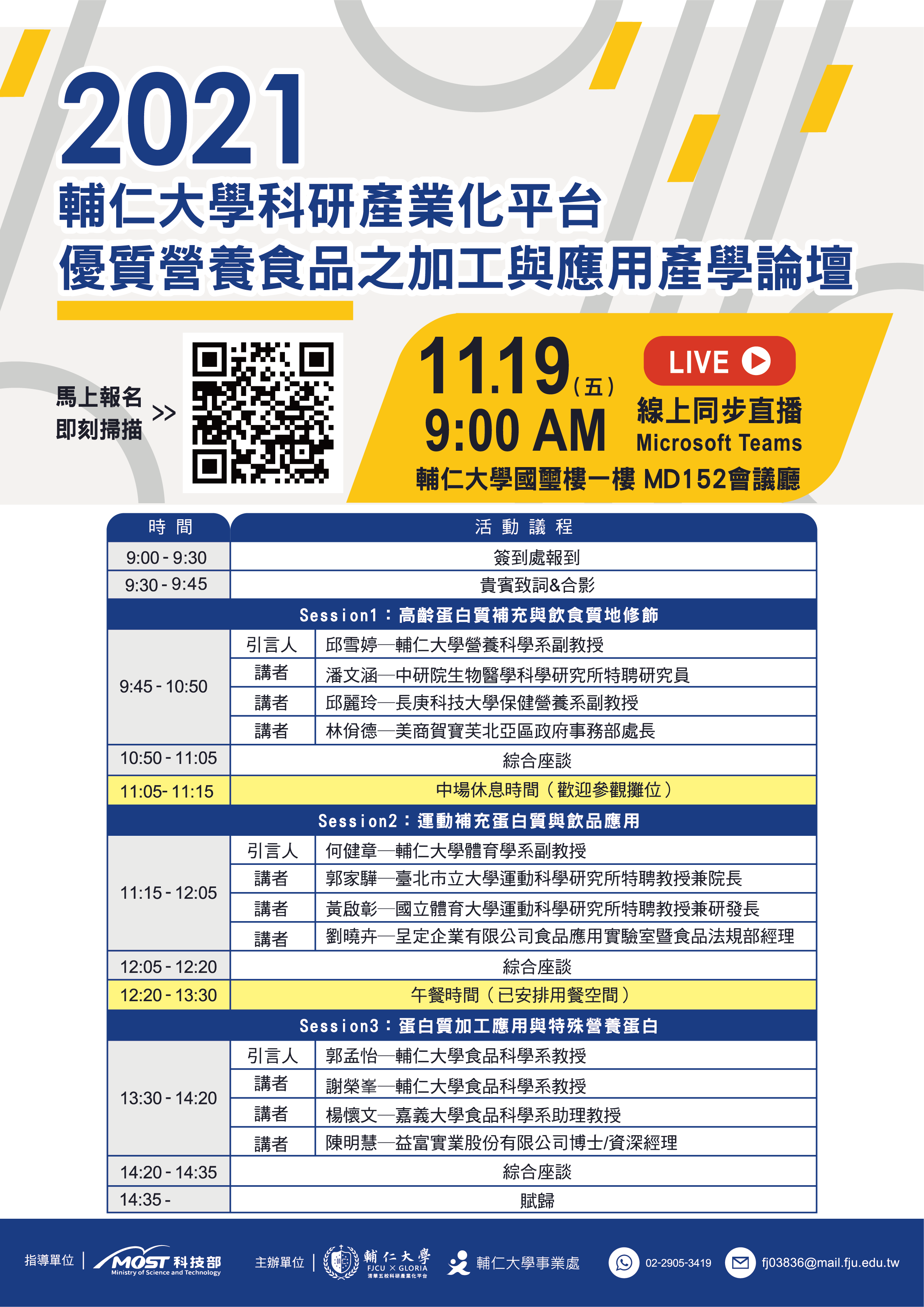 議程海報