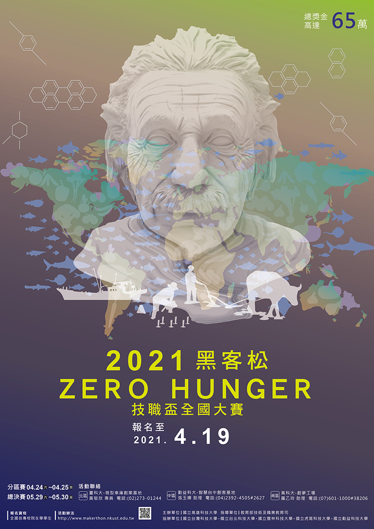 2021黑客松海報