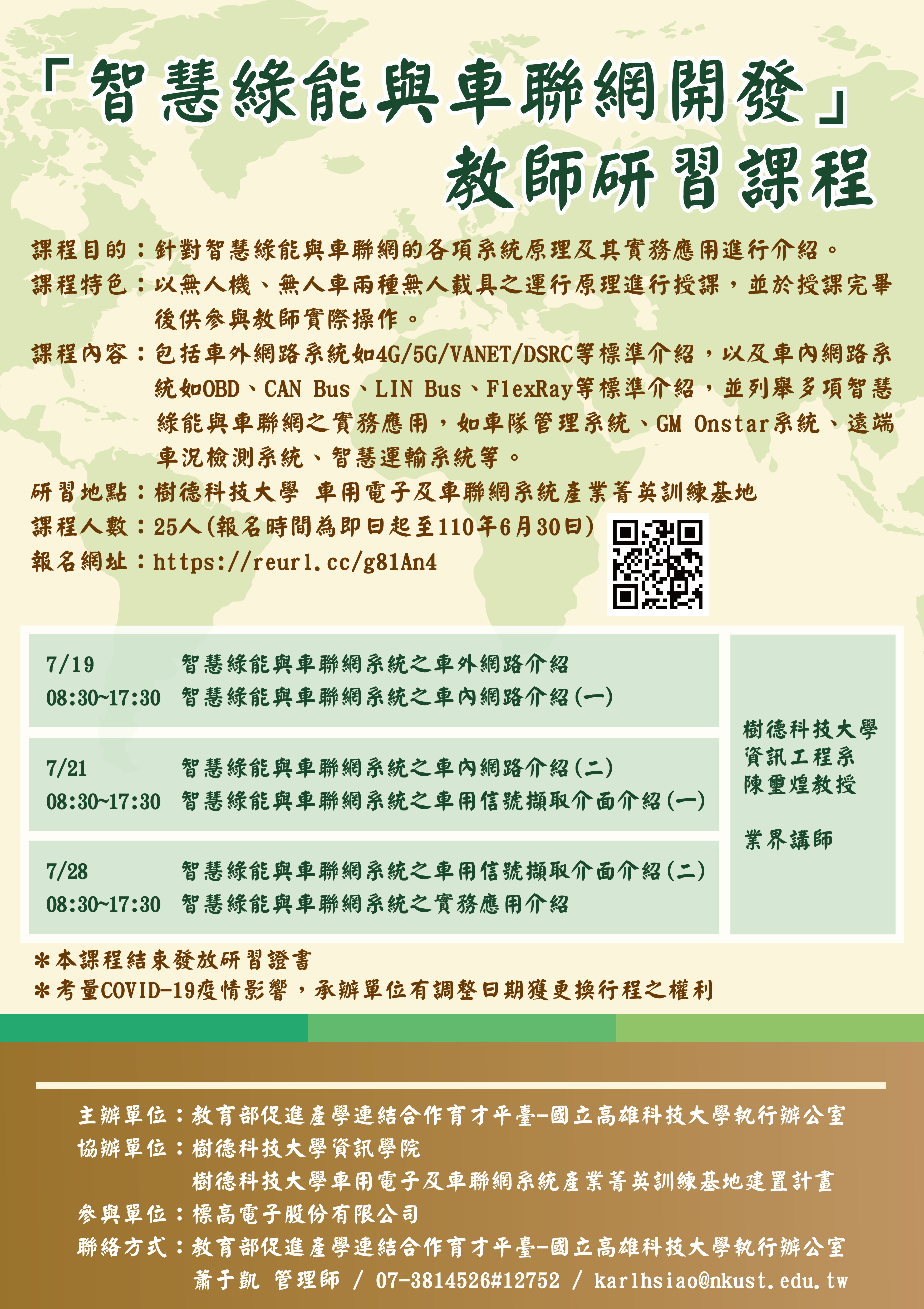 智慧綠能與車聯網開發海報
