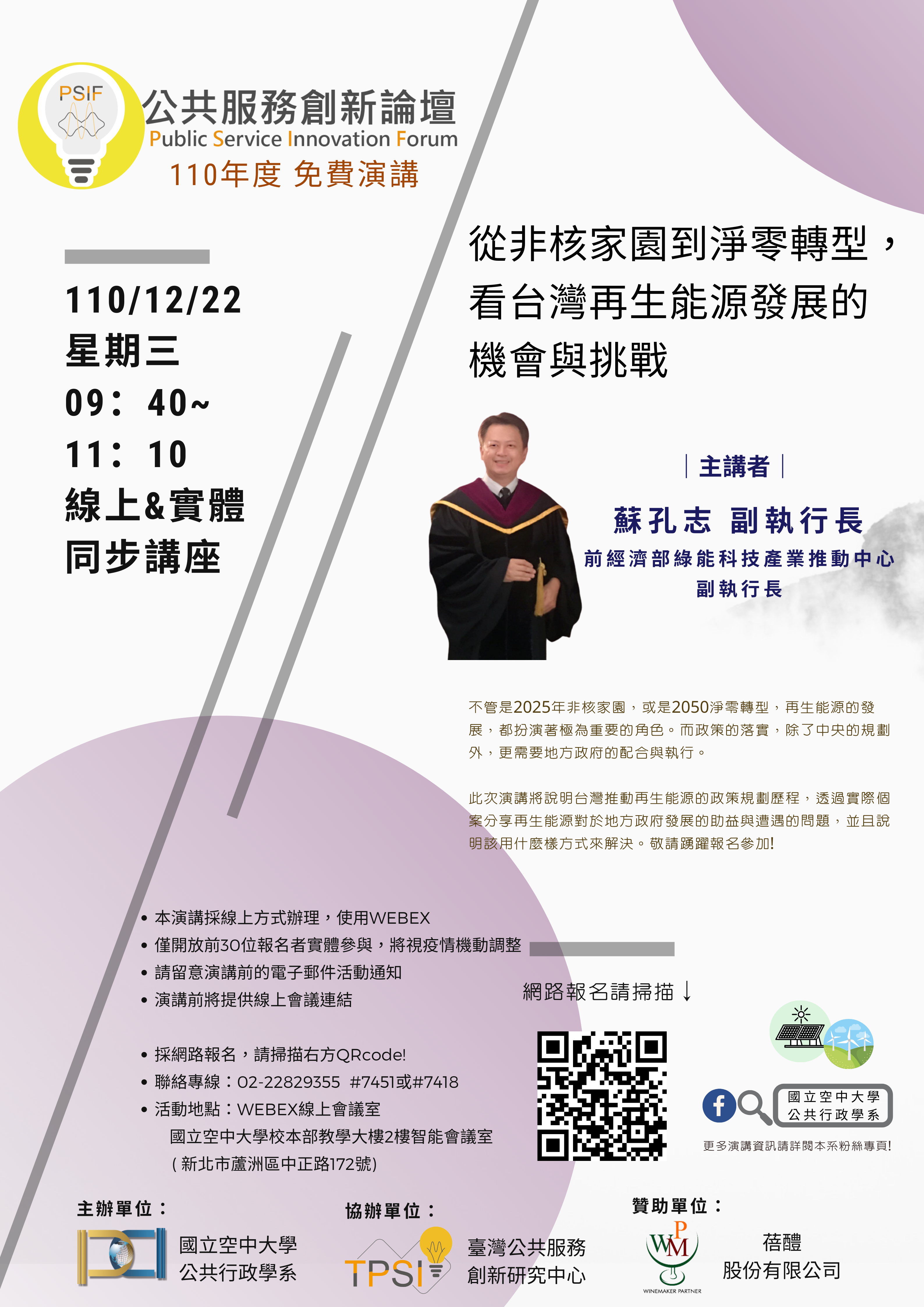 110PSIF海報-第六場1101222