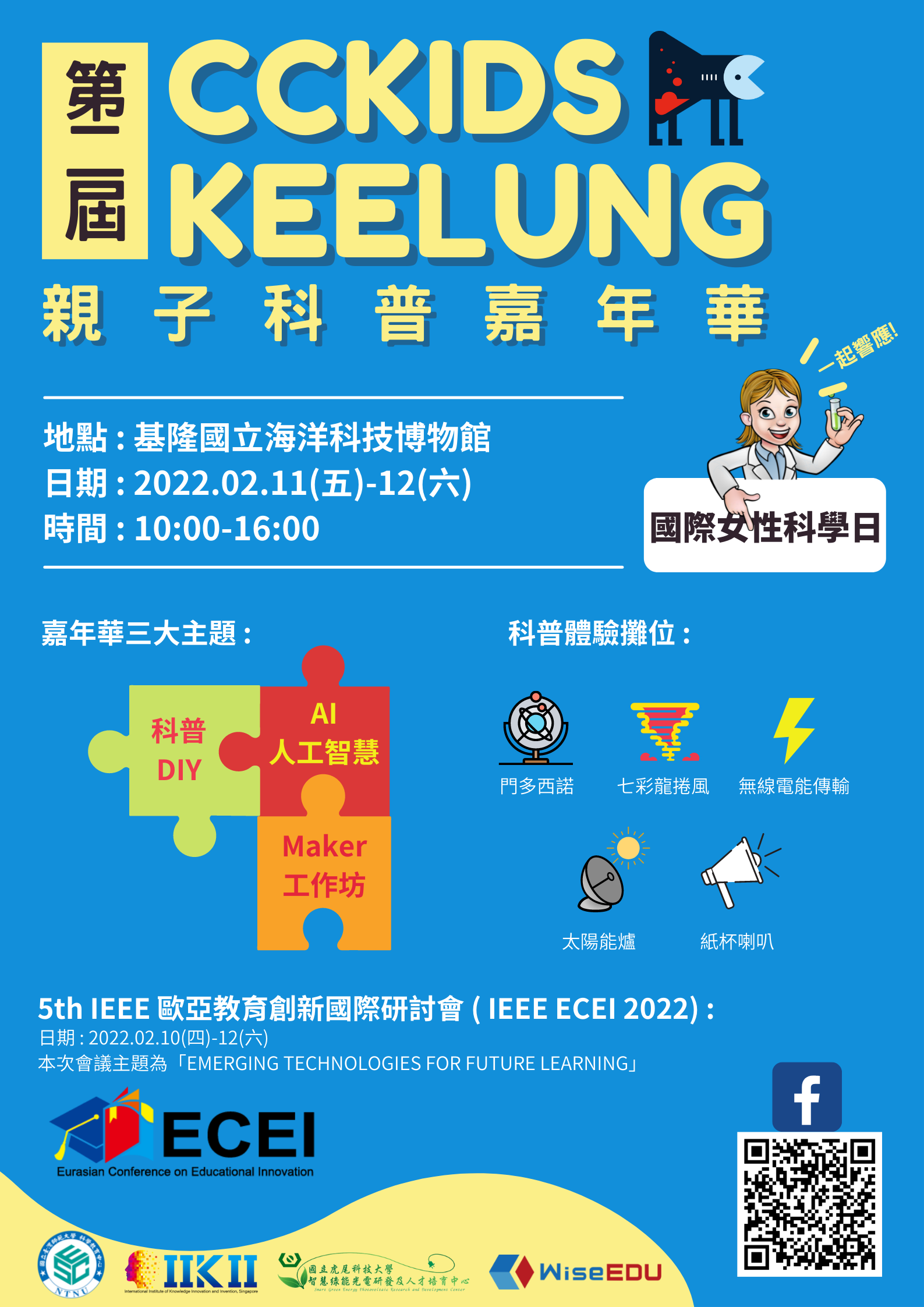 第二屆CCKIDS KEELUNG 親子科普嘉年華