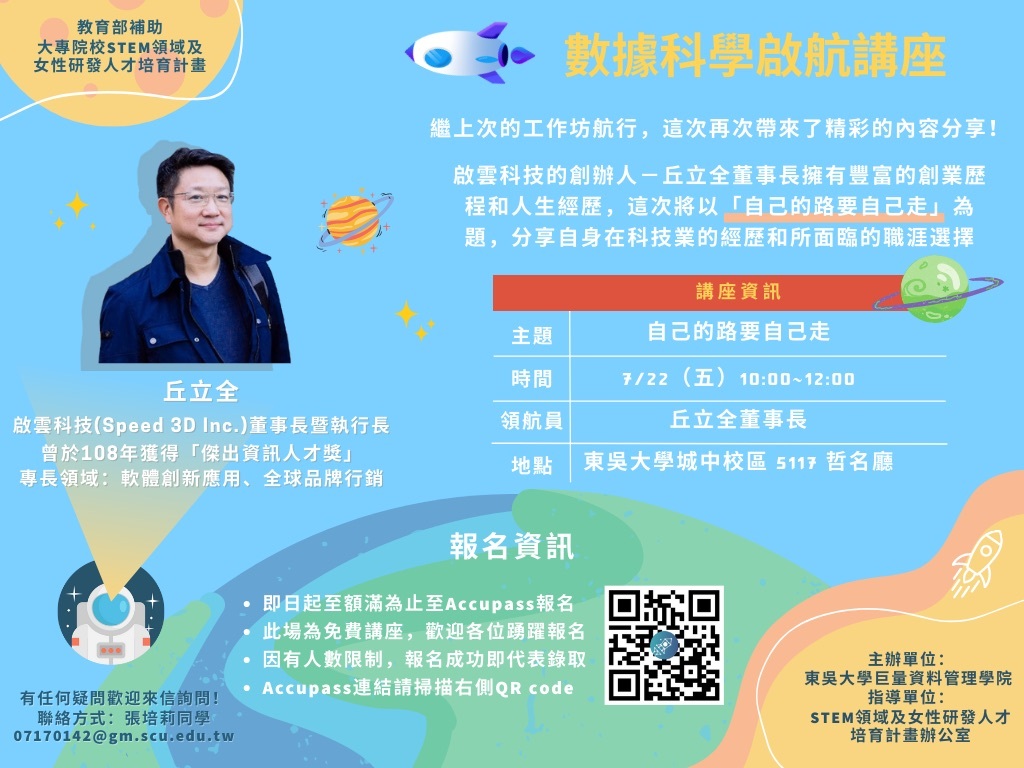 數據科學啟航講座-自己的路自己走 海報